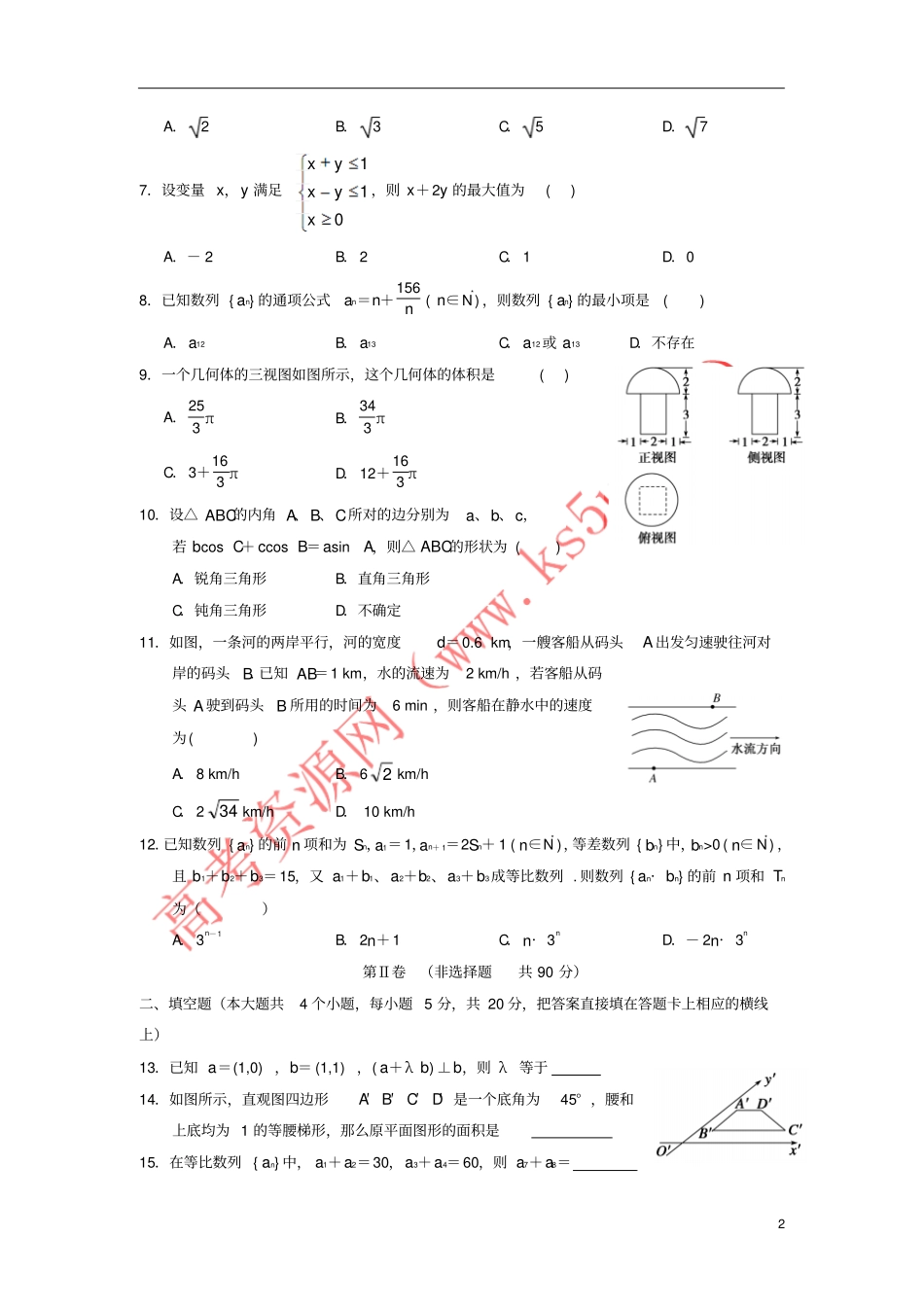 四川广安2012017学年高一数学下学期期末考试试题理_第2页