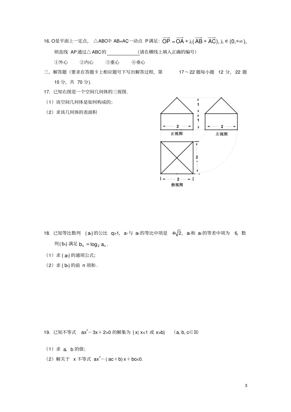 四川广安2012017学年高一数学下学期期末考试试题理_第3页