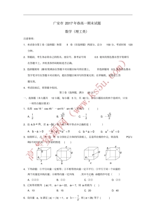 四川广安2012017学年高一数学下学期期末考试试题理