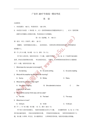 四川广安2012017学年高一英语下学期期末考试试题