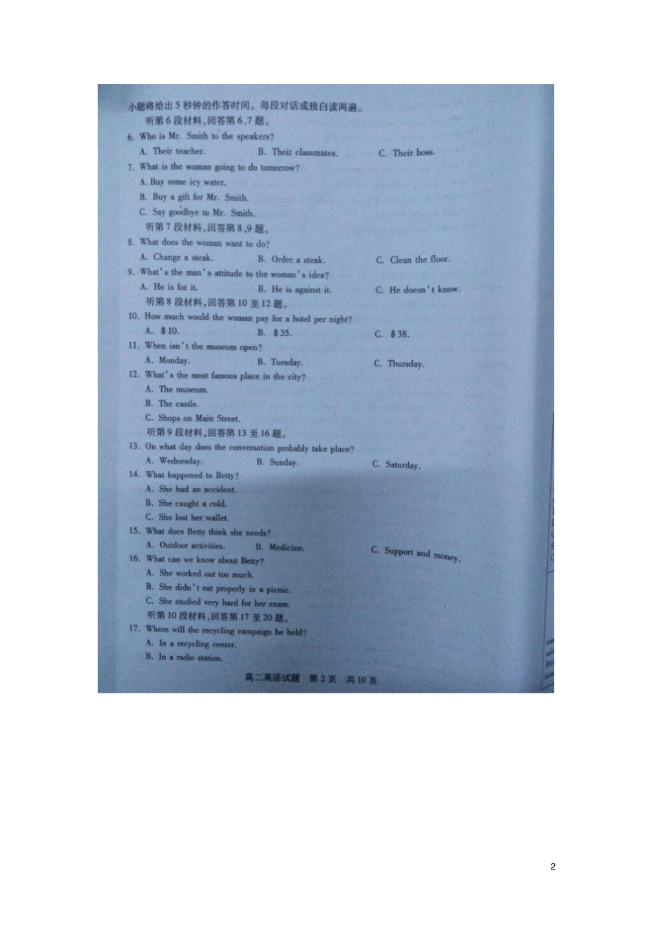 四川广安2012016学年高二英语上学期期末考试试题扫描版_第2页