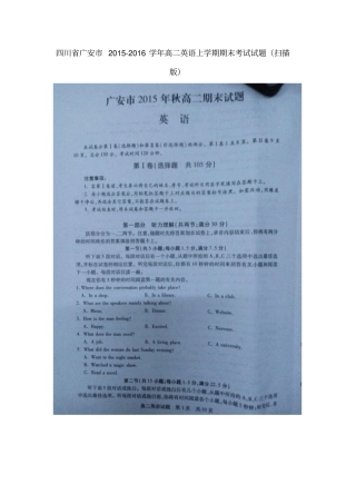 四川广安2012016学年高二英语上学期期末考试试题扫描版