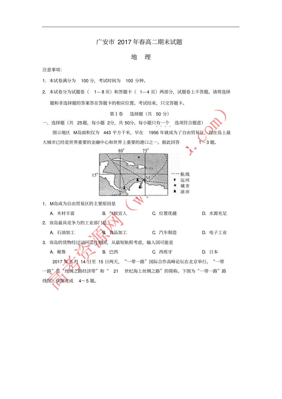 四川广安2012017学年高二地理下学期期末考试试题_第1页