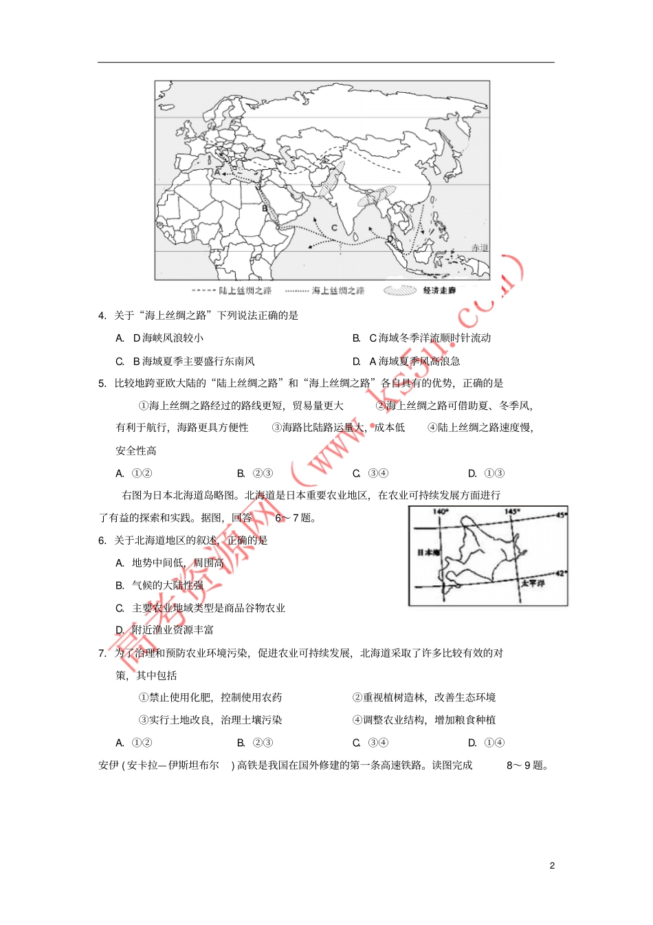 四川广安2012017学年高二地理下学期期末考试试题_第2页