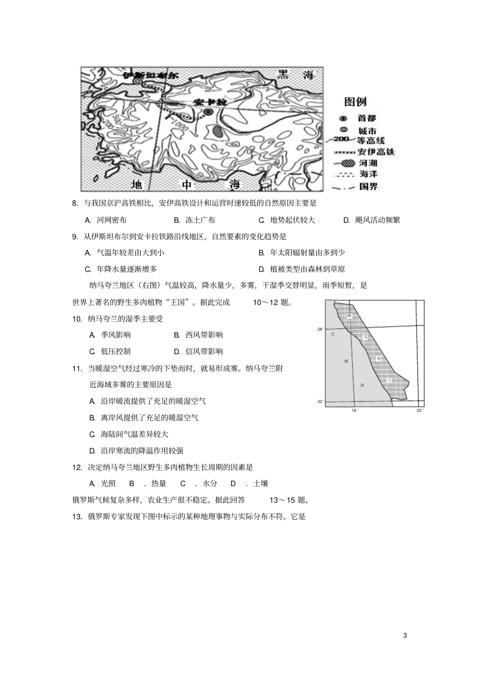 四川广安2012017学年高二地理下学期期末考试试题_第3页