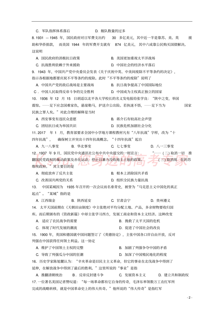 四川广安2017-2018学年高一历史上学期第二次月考试题_第2页