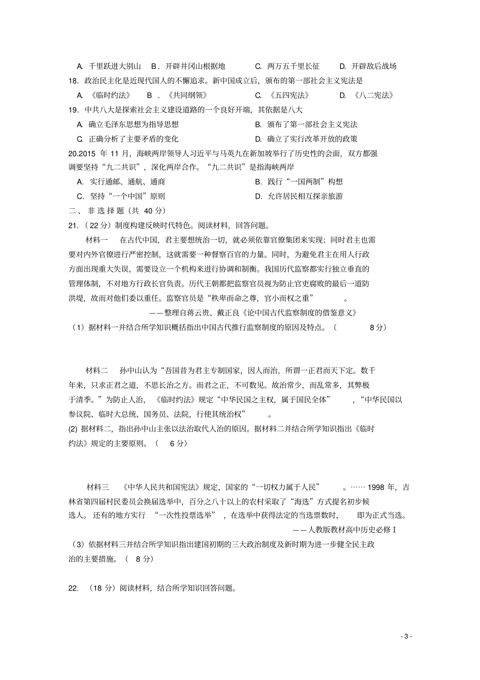 四川广安2017-2018学年高一历史上学期第二次月考试题_第3页
