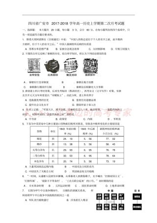 四川广安2017-2018学年高一历史上学期第二次月考试题