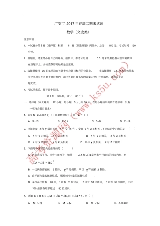 四川广安2012017学年高二数学下学期期末考试试题文