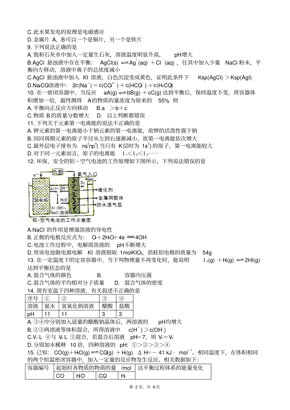 四川广安2017-2018学年高二上学期期末考试化学试卷版_第2页
