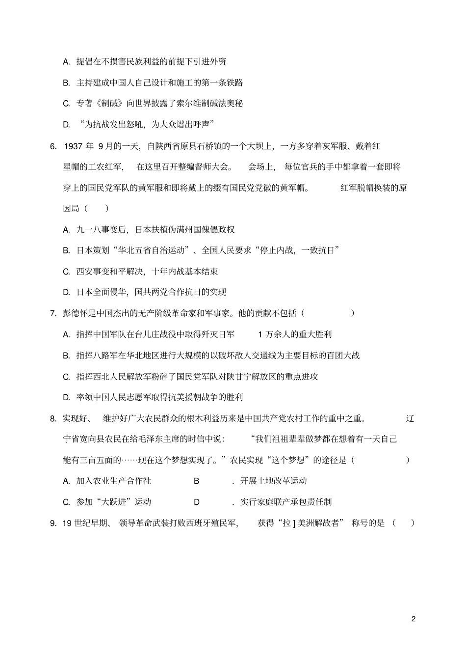 四川广安2018年中考历史真题试题含答案_第2页