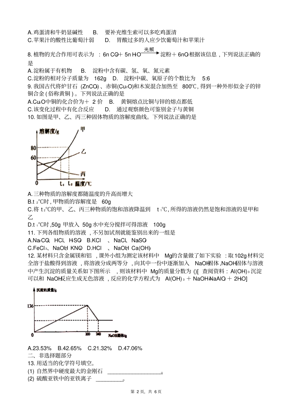 四川广安2018年中考理综化学试题_第2页