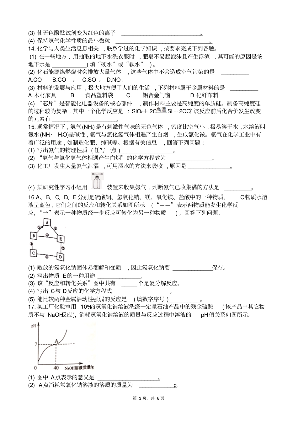 四川广安2018年中考理综化学试题_第3页