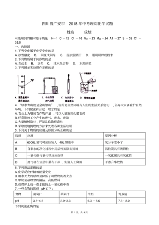 四川广安2018年中考理综化学试题