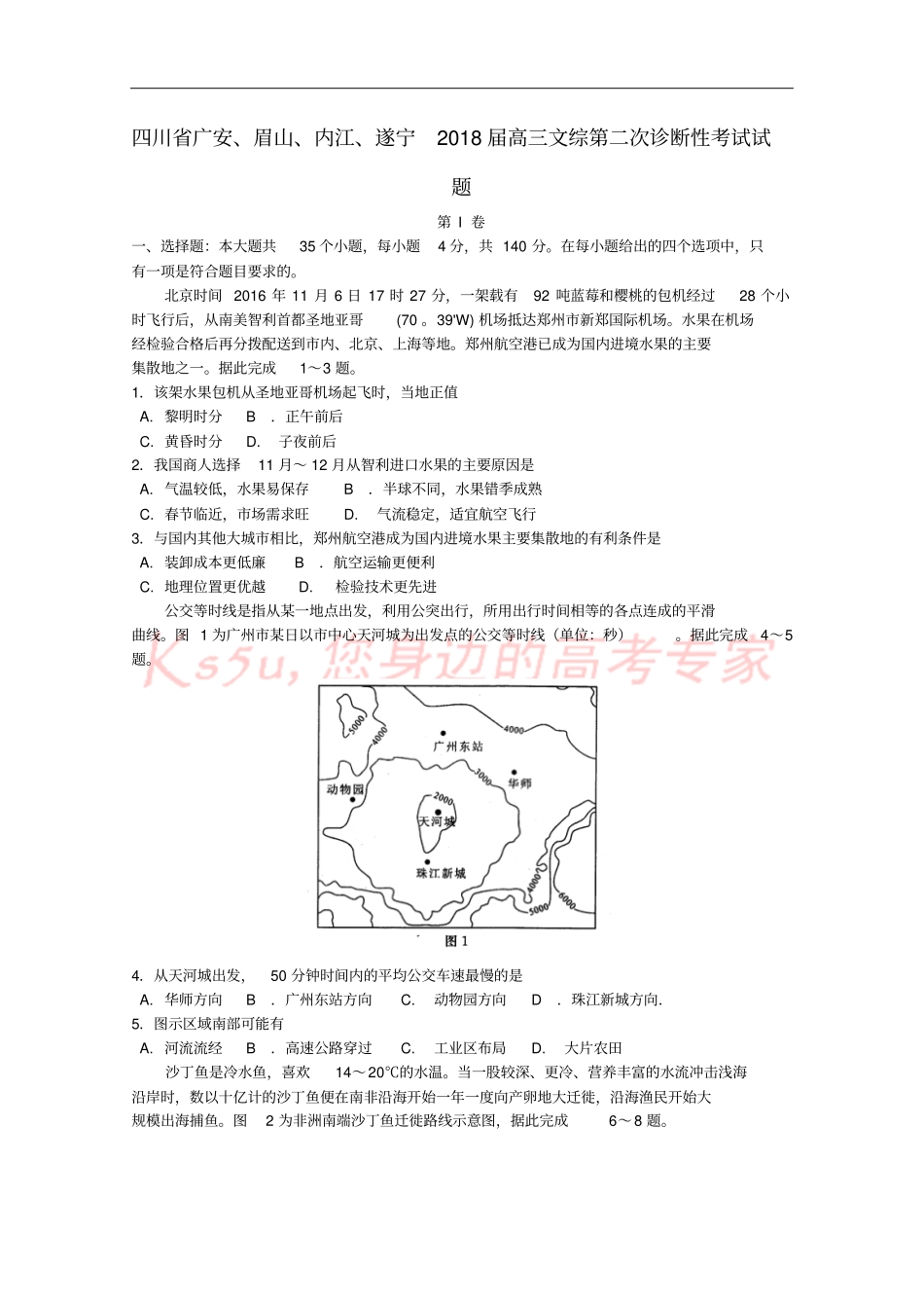 四川广安、眉山、内江、遂宁2018届高三文综第二次诊断性考试试题_第1页