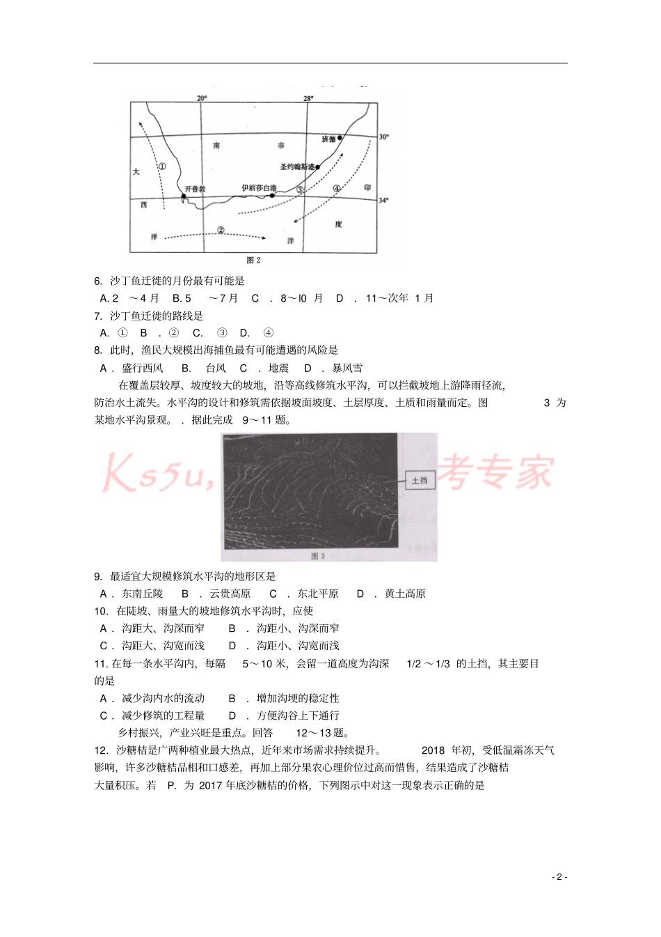 四川广安、眉山、内江、遂宁2018届高三文综第二次诊断性考试试题_第2页