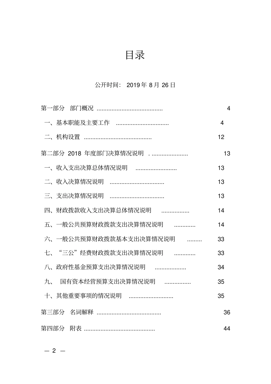 四川广安协兴园区生态文化旅游园区汇总_第2页