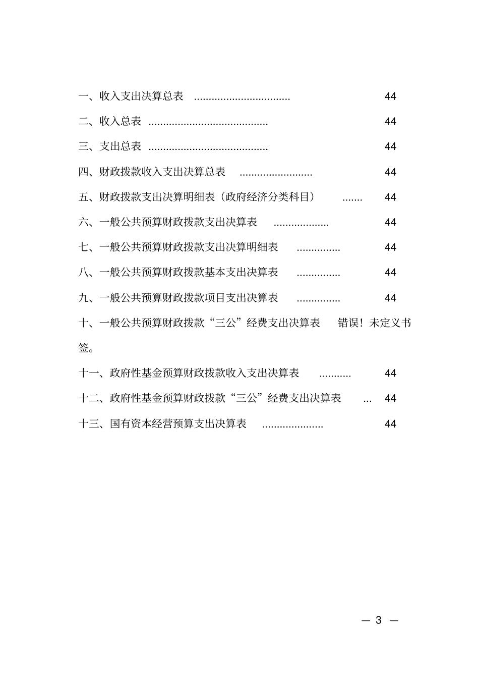 四川广安协兴园区生态文化旅游园区汇总_第3页