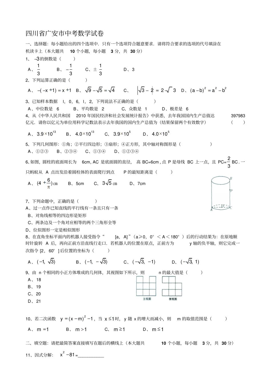 四川广安中考数学试题及答案_第1页