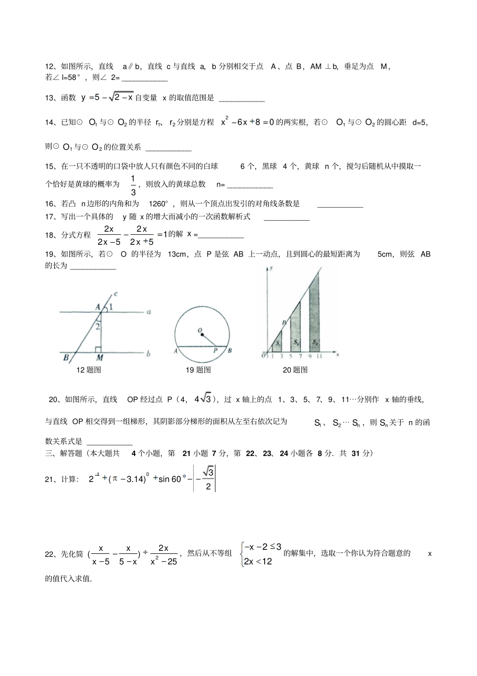 四川广安中考数学试题及答案_第2页