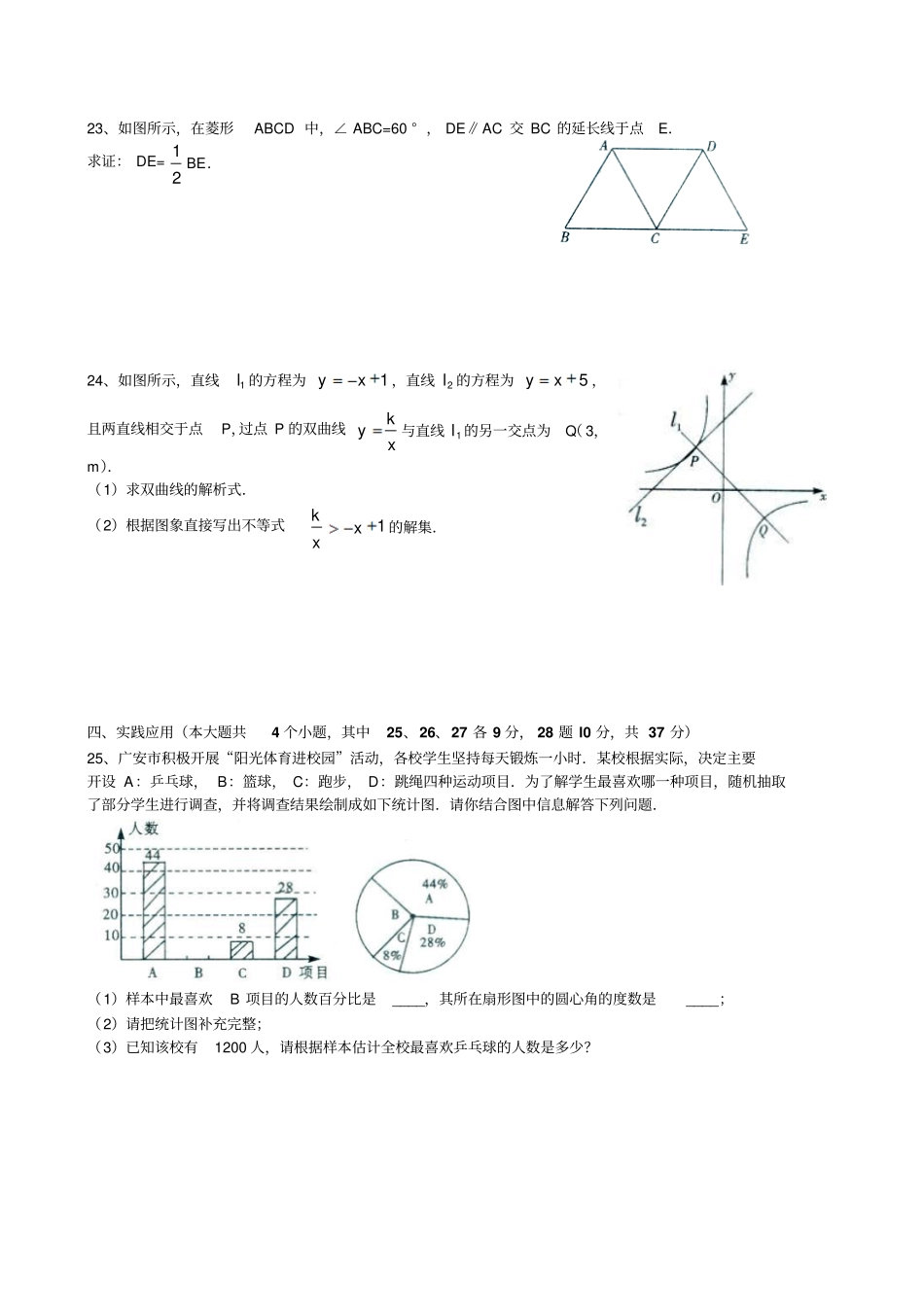 四川广安中考数学试题及答案_第3页