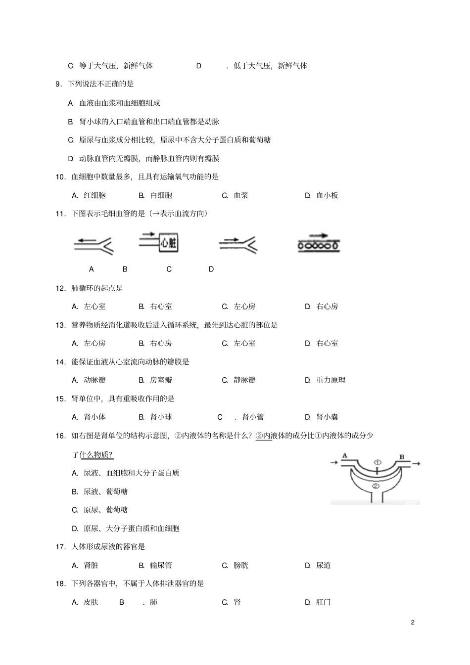 四川广安岳池2012017学年七年级生物下学期期末考试试题_第2页