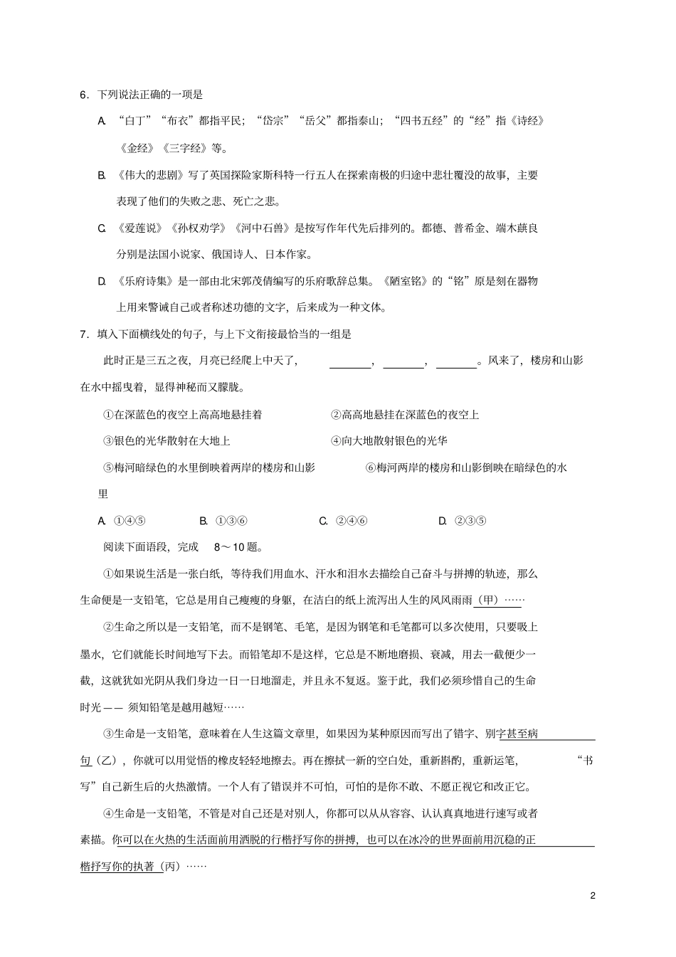 四川广安岳池2012017学年七年级语文下学期期末考试试题_第2页