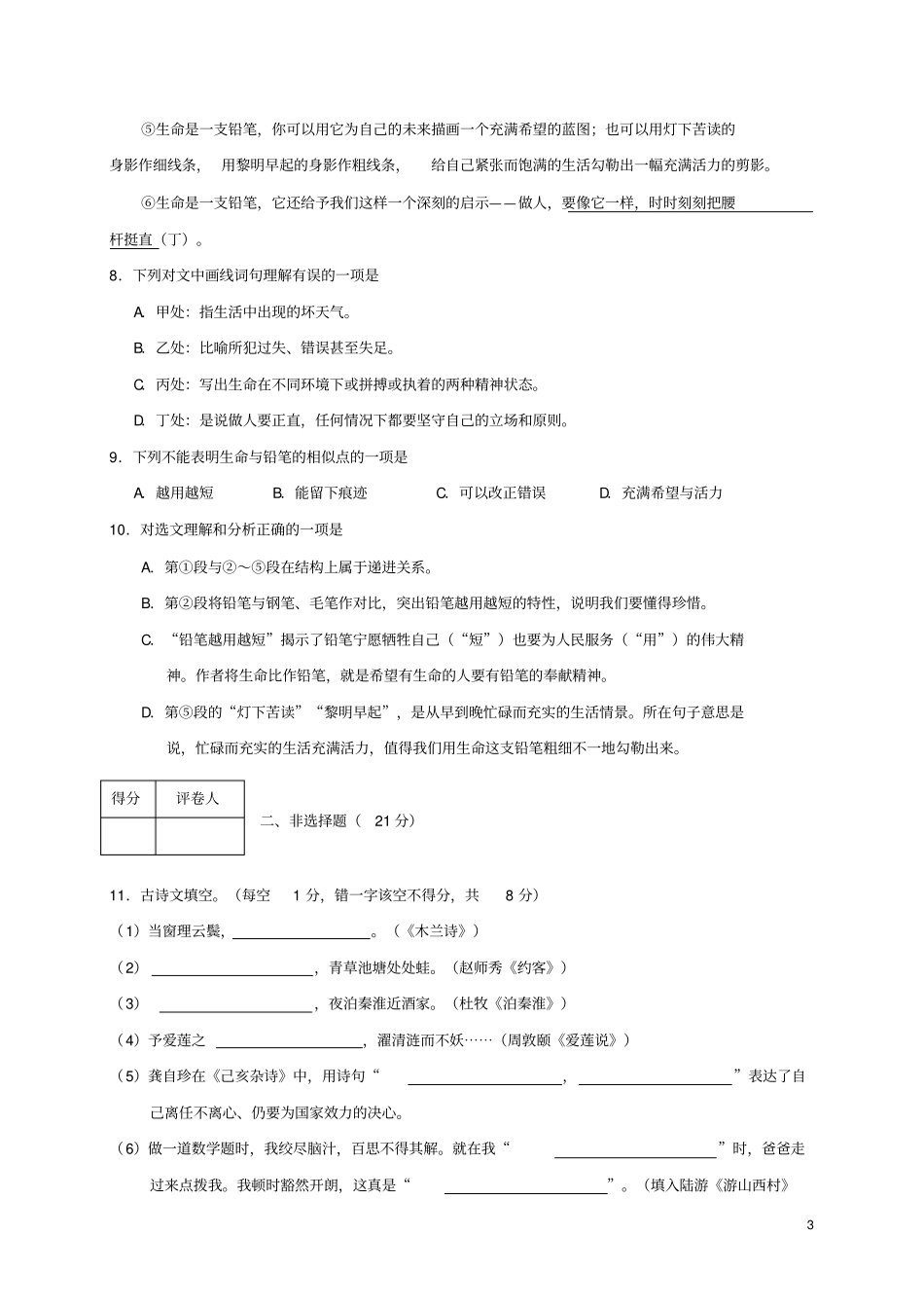 四川广安岳池2012017学年七年级语文下学期期末考试试题_第3页