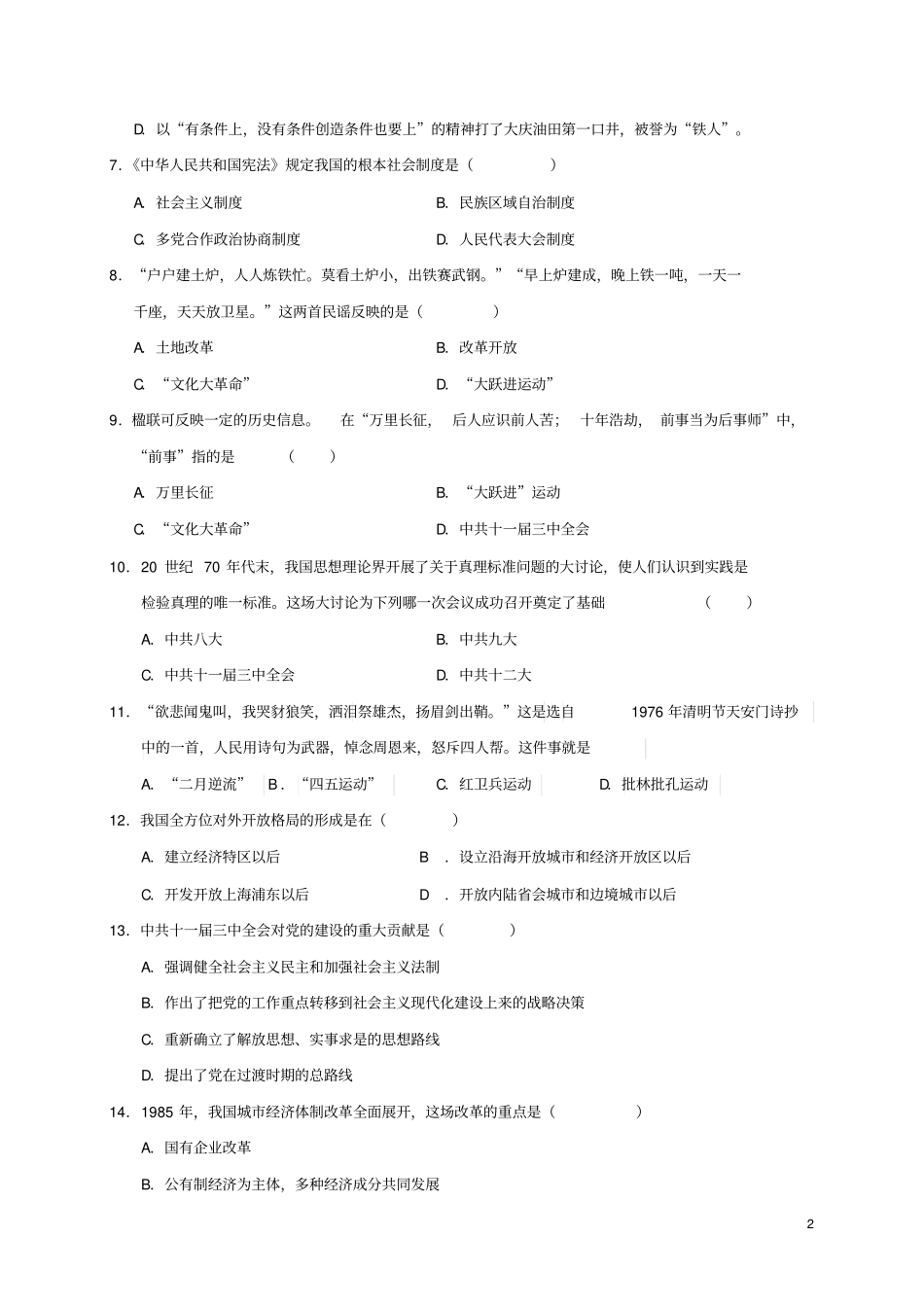 四川广安岳池2012017学年八年级历史下学期期末考试试题_第2页