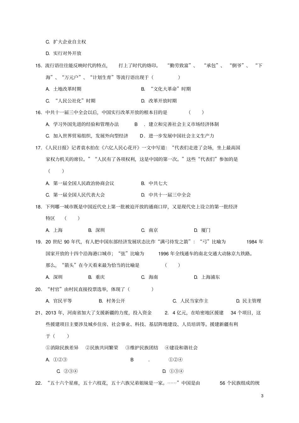 四川广安岳池2012017学年八年级历史下学期期末考试试题_第3页