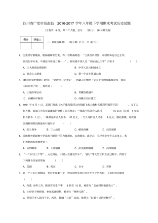 四川广安岳池2012017学年八年级历史下学期期末考试试题