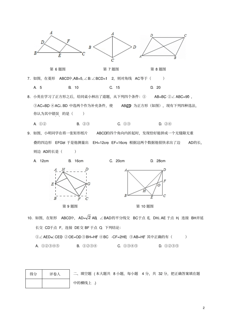 四川广安岳池2012017学年八年级数学下学期期中质量检测试题_第2页