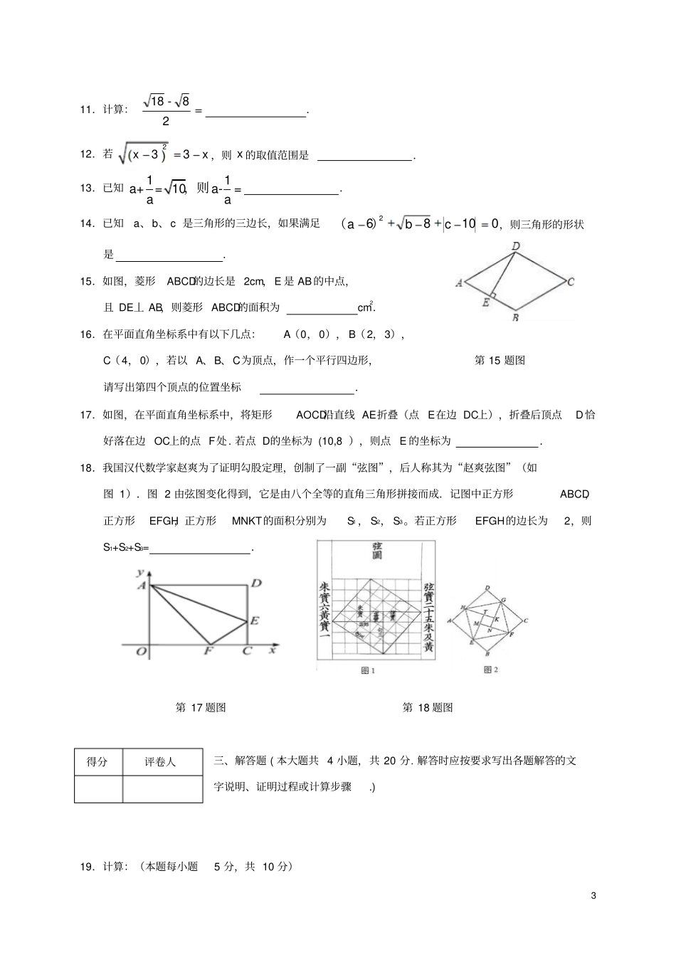 四川广安岳池2012017学年八年级数学下学期期中质量检测试题_第3页