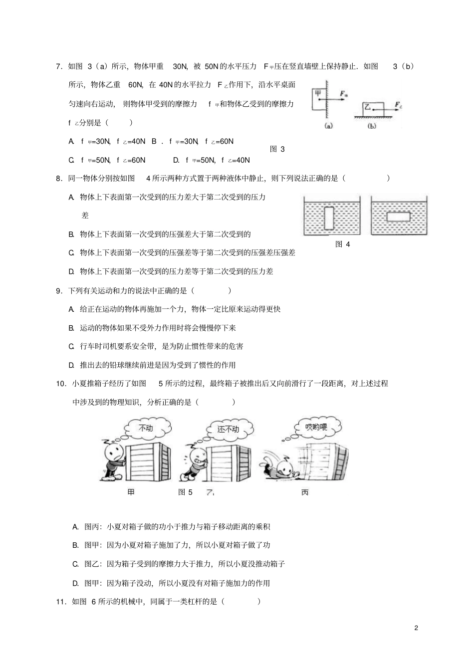 四川广安岳池2012017学年八年级物理下学期期末考试试题_第2页