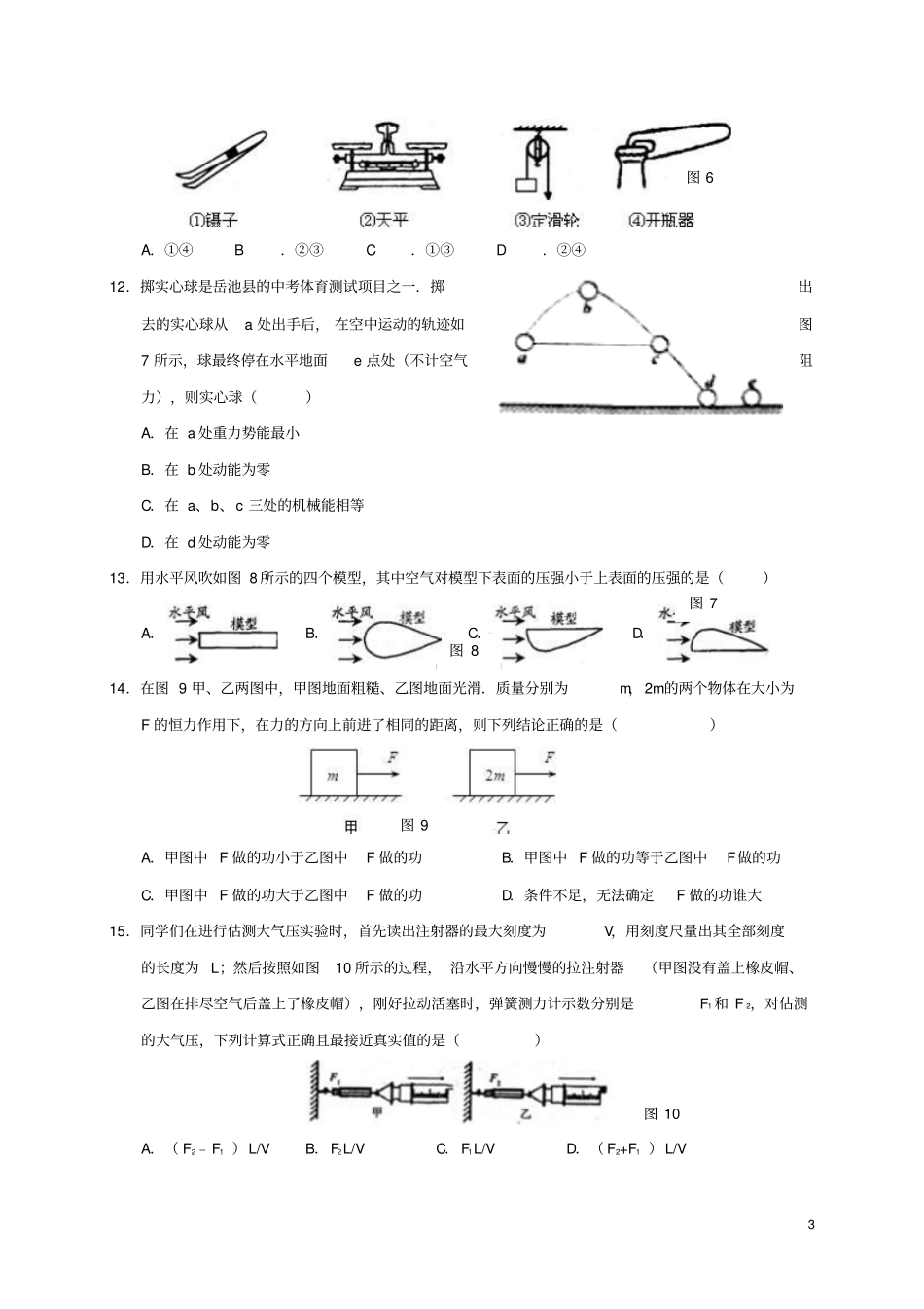 四川广安岳池2012017学年八年级物理下学期期末考试试题_第3页