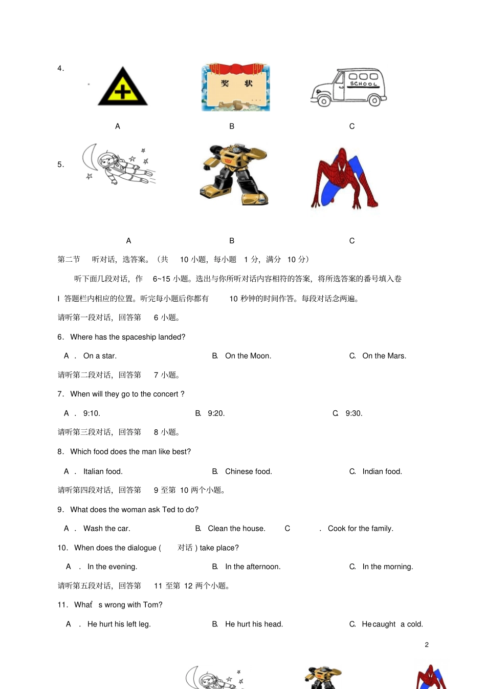 四川广安岳池2012017学年八年级英语下学期期中质量检测试题_第2页