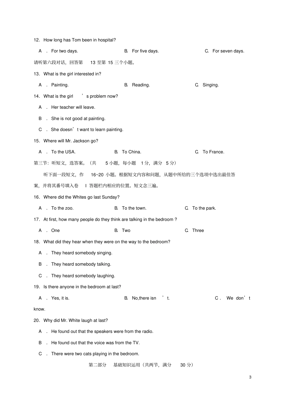 四川广安岳池2012017学年八年级英语下学期期中质量检测试题_第3页