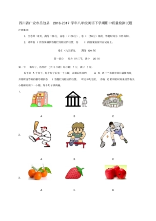 四川广安岳池2012017学年八年级英语下学期期中质量检测试题