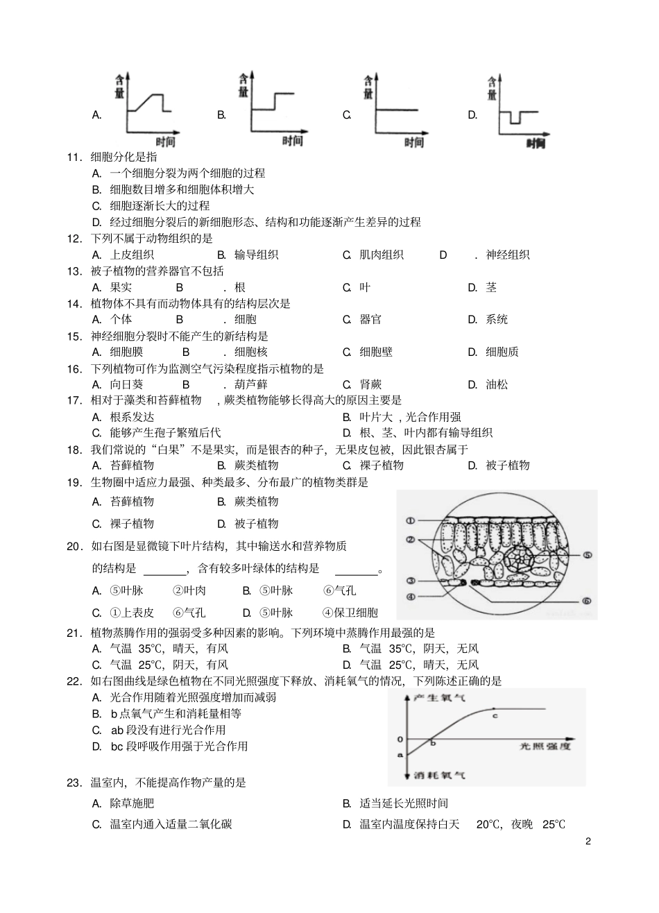 四川广安岳池2017-2018学年七年级生物上学期期中试题_第2页