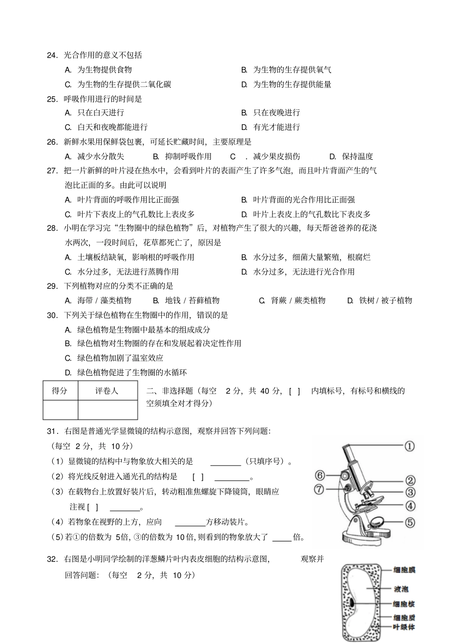四川广安岳池2017-2018学年七年级生物上学期期中试题_第3页