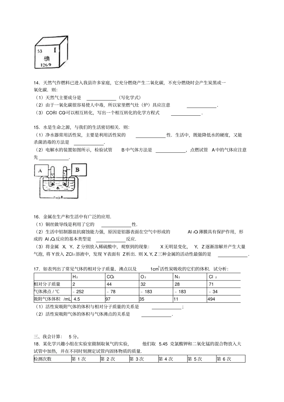 四川广安岳池2016届九年级化学上学期期末试题含解析新人教版_第3页