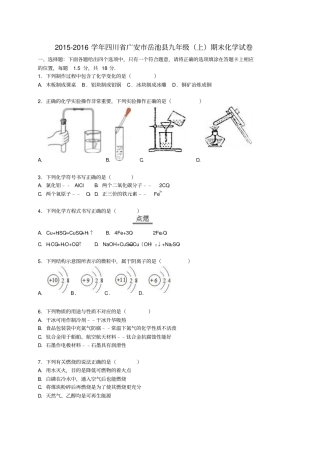 四川广安岳池2016届九年级化学上学期期末试题含解析新人教版