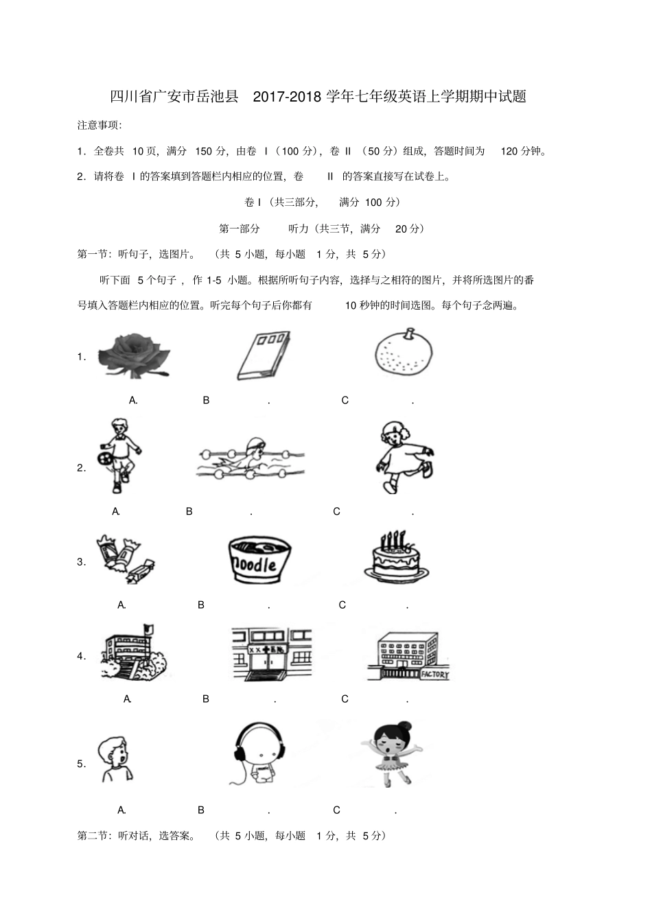 四川广安岳池2017-2018学年七年级英语上学期期中试题_第1页