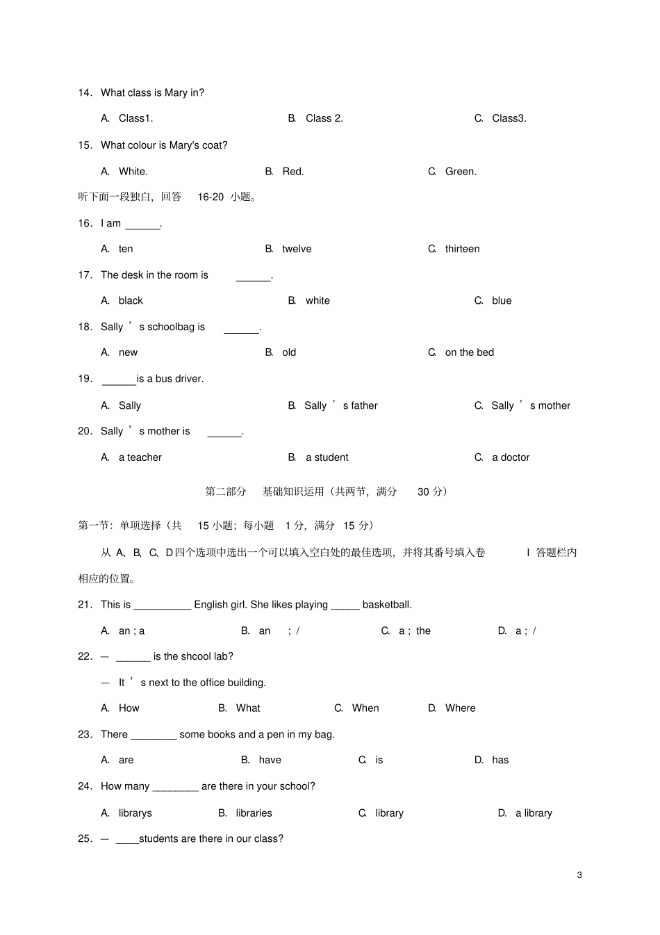 四川广安岳池2017-2018学年七年级英语上学期期中试题_第3页