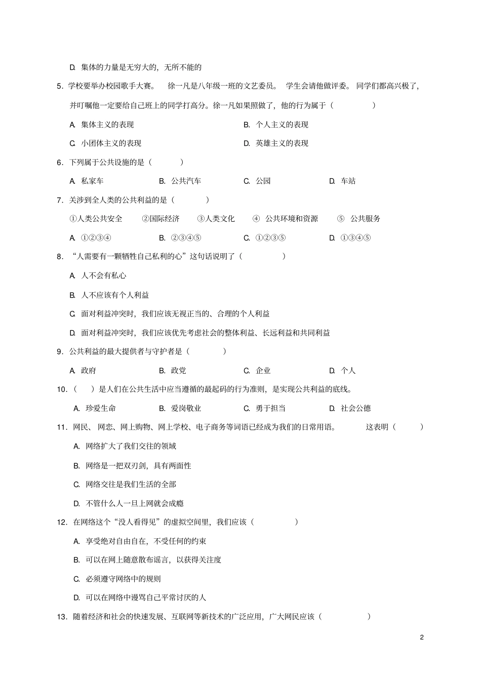 四川广安岳池2017-2018学年八年级道德与法治上学期期中试题_第2页