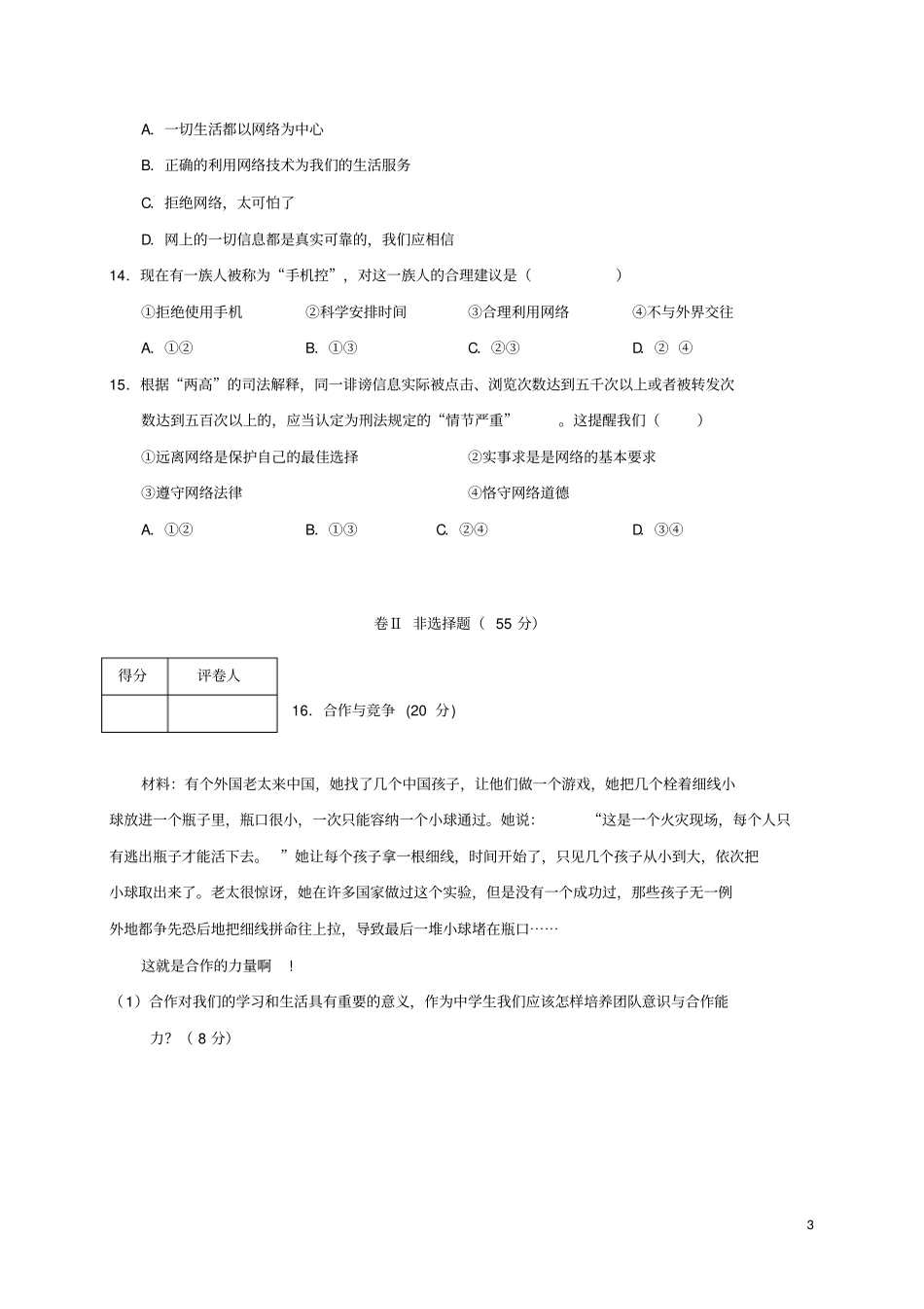 四川广安岳池2017-2018学年八年级道德与法治上学期期中试题_第3页