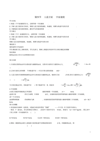 四川广安岳池第一中学高中物理4人造卫星宇宙速度学案教科版必修2汇总