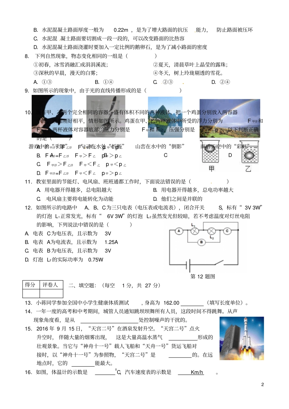 四川广安岳池2017届九年级物理第二次诊断试题_第2页