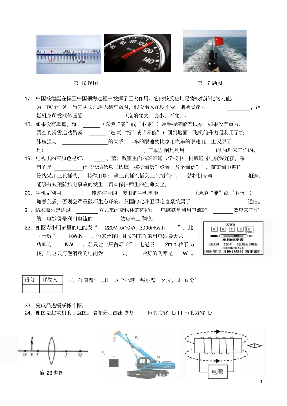 四川广安岳池2017届九年级物理第二次诊断试题_第3页