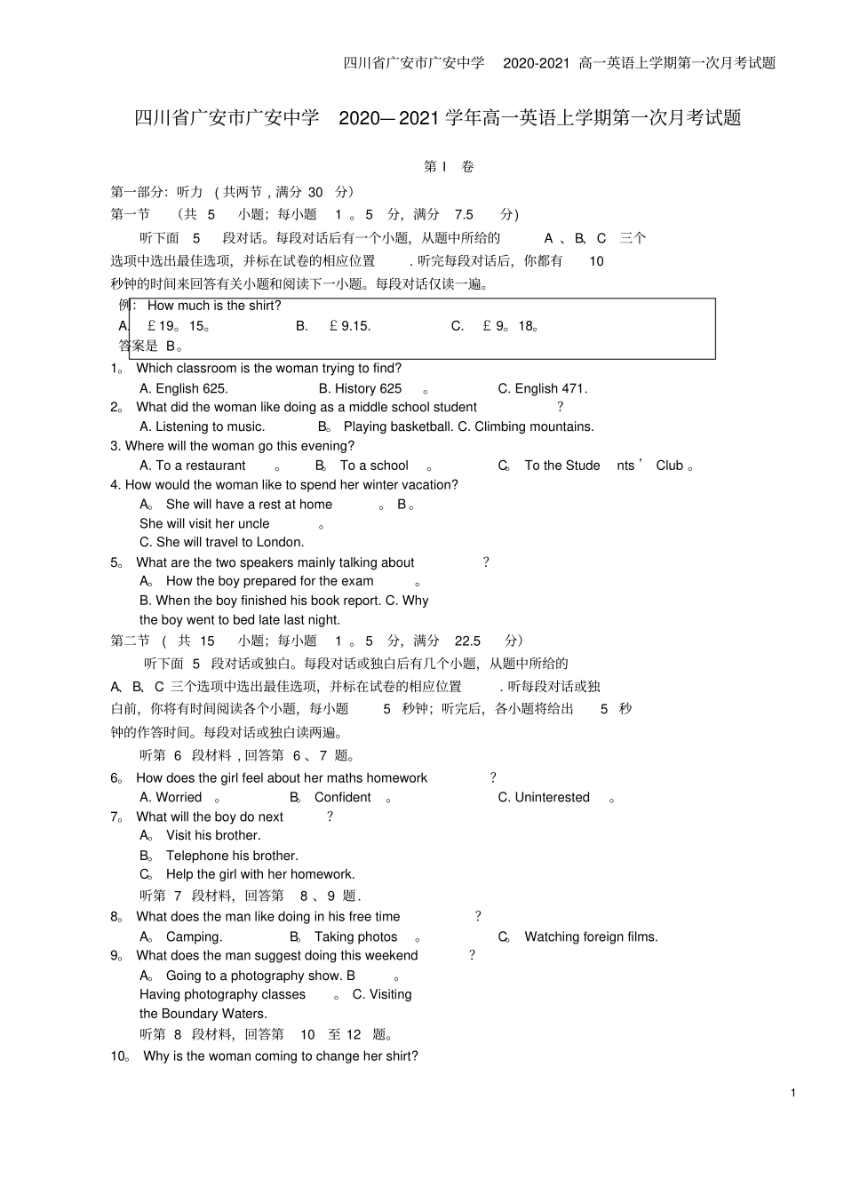 四川广安广安中学2020-2021高一英语上学期第一次月考试题_第1页